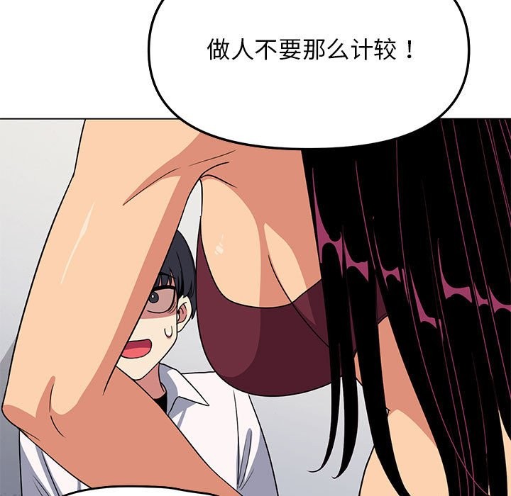 缺德邻居难相处 第4話 韩漫图片105