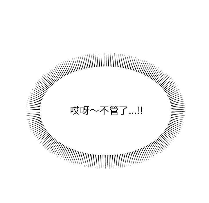 缺德邻居难相处 第4話 韩漫图片110