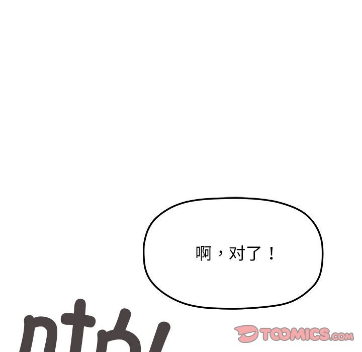 缺德邻居难相处 第4話 韩漫图片156