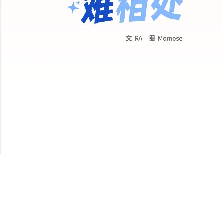 缺德邻居难相处 第4話 韩漫图片10