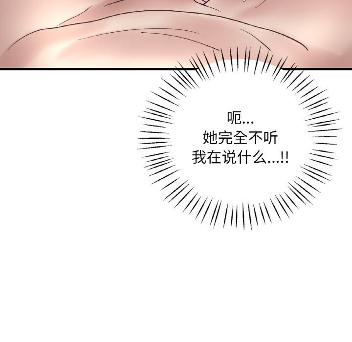 想要擁有她/渴望佔有她 在线观看 第35話 漫画图片48