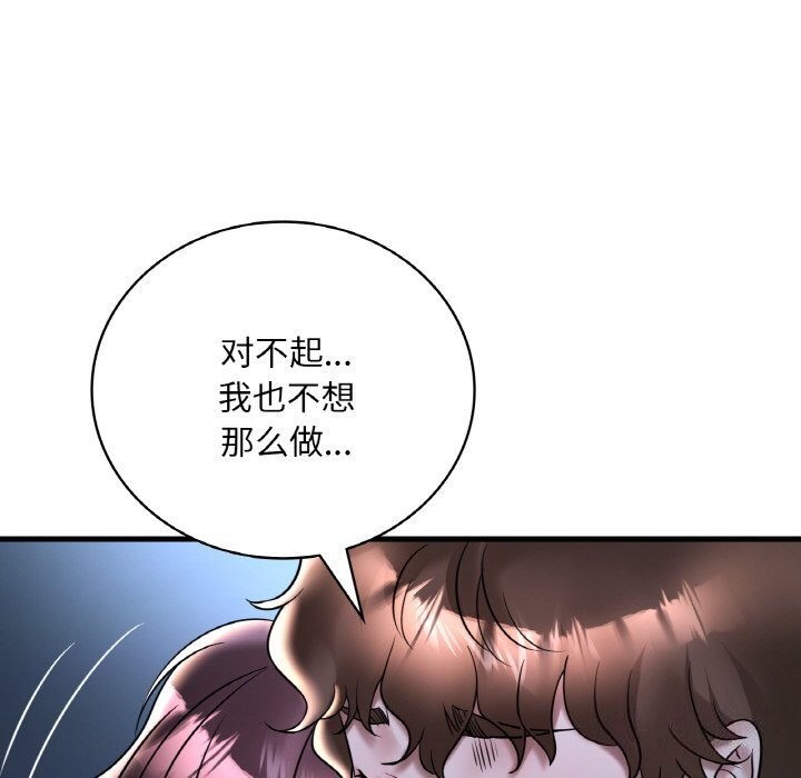 想要擁有她/渴望佔有她 在线观看 第35話 漫画图片31