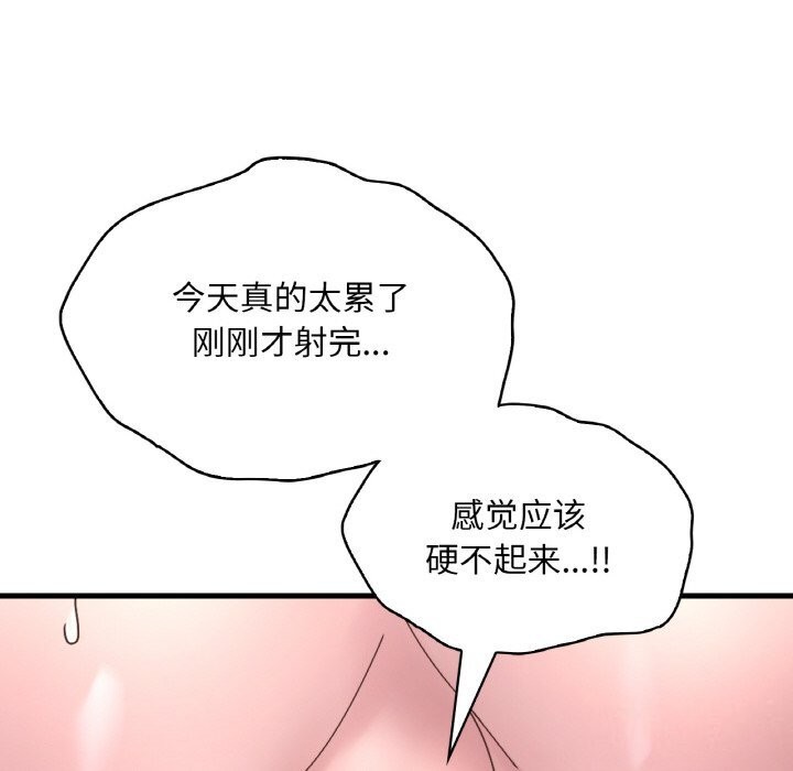 想要擁有她/渴望佔有她 在线观看 第35話 漫画图片44