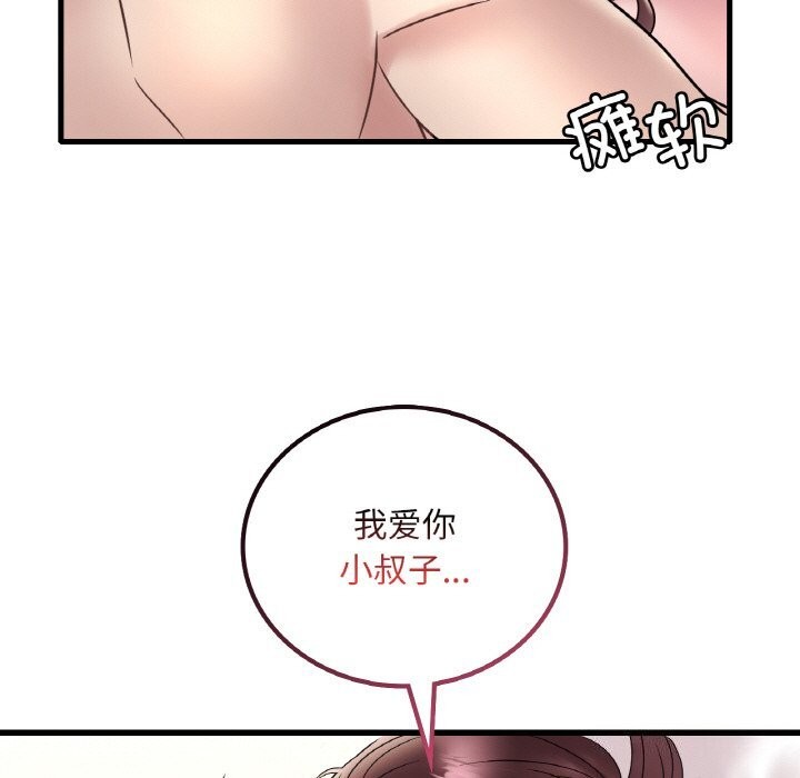 想要擁有她/渴望佔有她 在线观看 第35話 漫画图片96