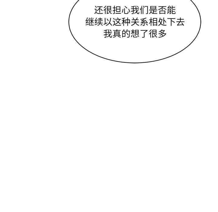 超微妙關係 在线观看 第31話 漫画图片139