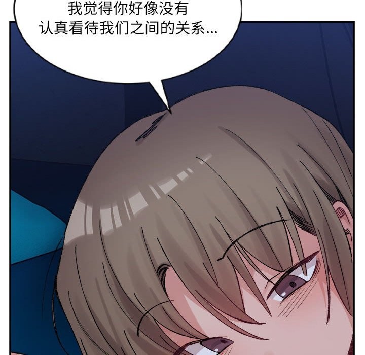 超微妙關係 在线观看 第31話 漫画图片126