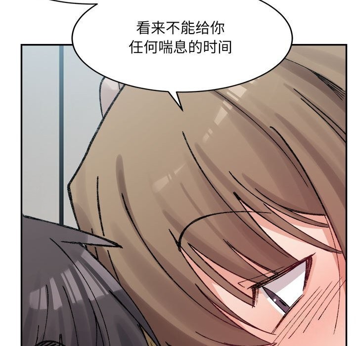 超微妙關係 在线观看 第31話 漫画图片19