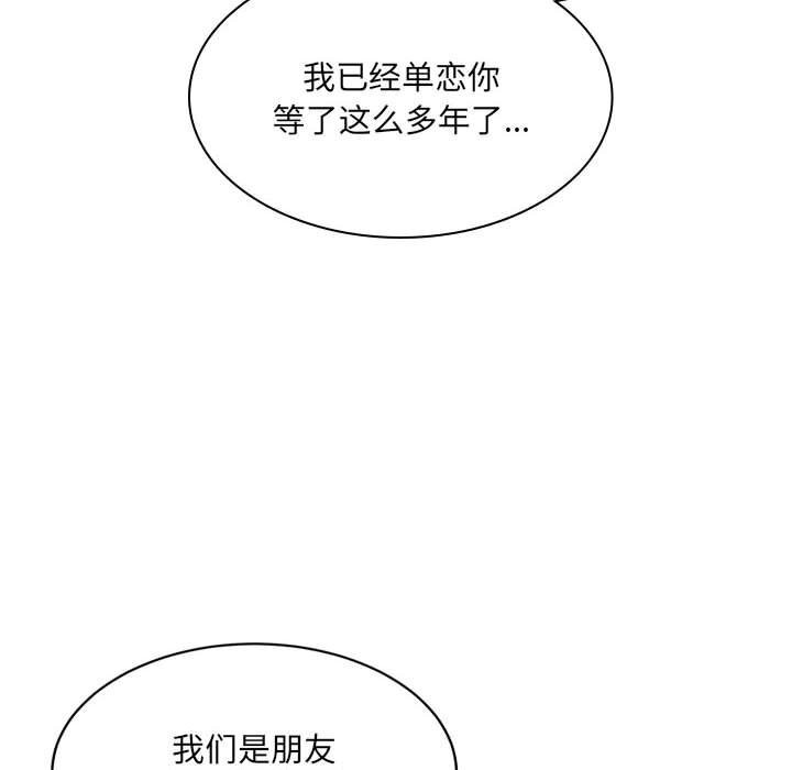 超微妙關係 在线观看 第31話 漫画图片147