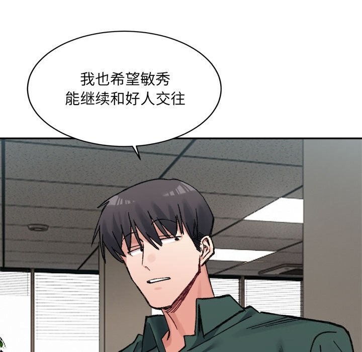 超微妙關係 在线观看 第31話 漫画图片181