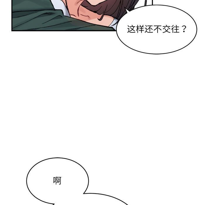 超微妙關係 在线观看 第31話 漫画图片173