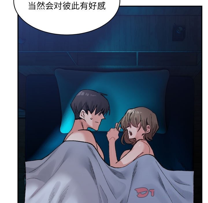 超微妙關係 在线观看 第31話 漫画图片148