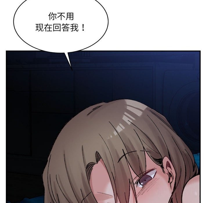 超微妙關係 在线观看 第31話 漫画图片145