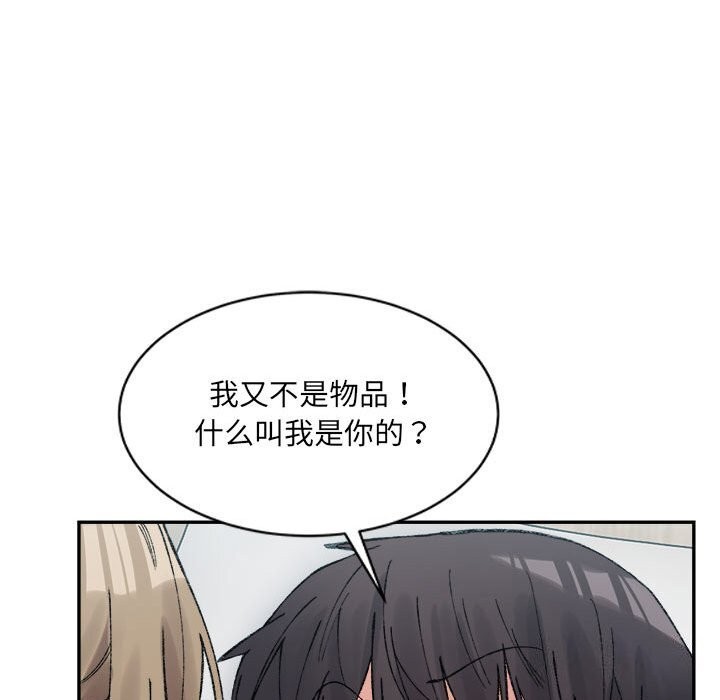 超微妙關係 在线观看 第31話 漫画图片50