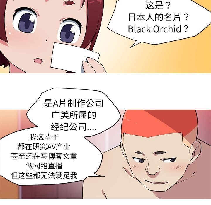 我的梦幻女友 第28話 韩漫图片23