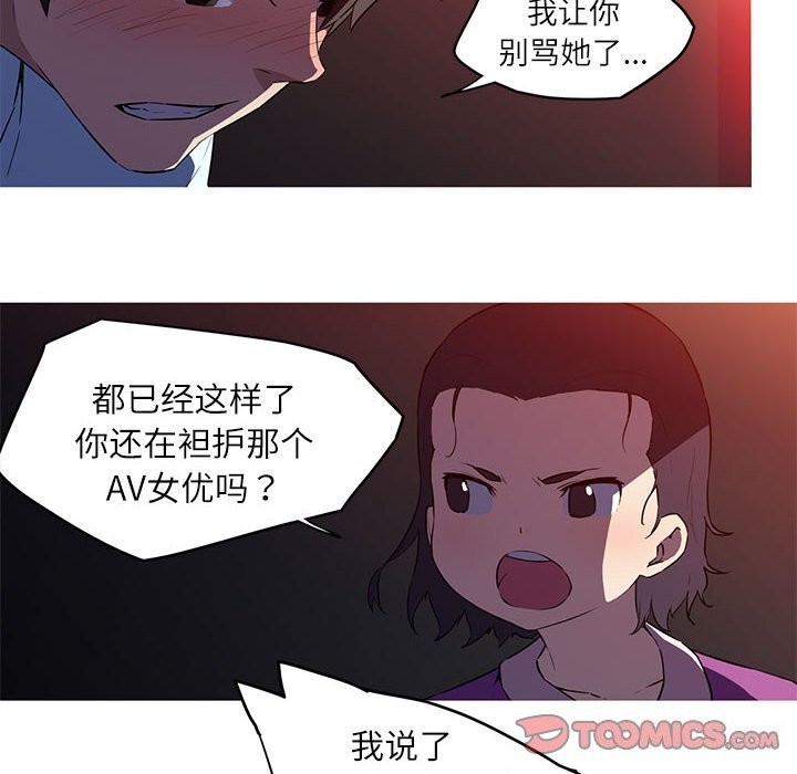 我的梦幻女友 第28話 韩漫图片10
