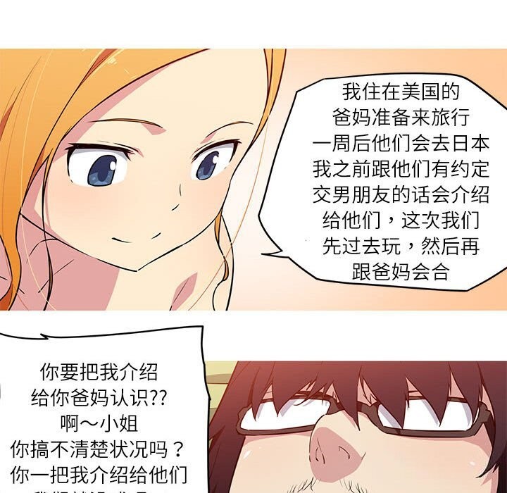 我的梦幻女友 第28話 韩漫图片35