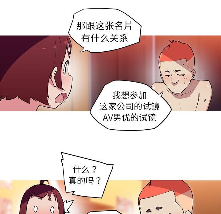 我的梦幻女友 第28話 韩漫图片24