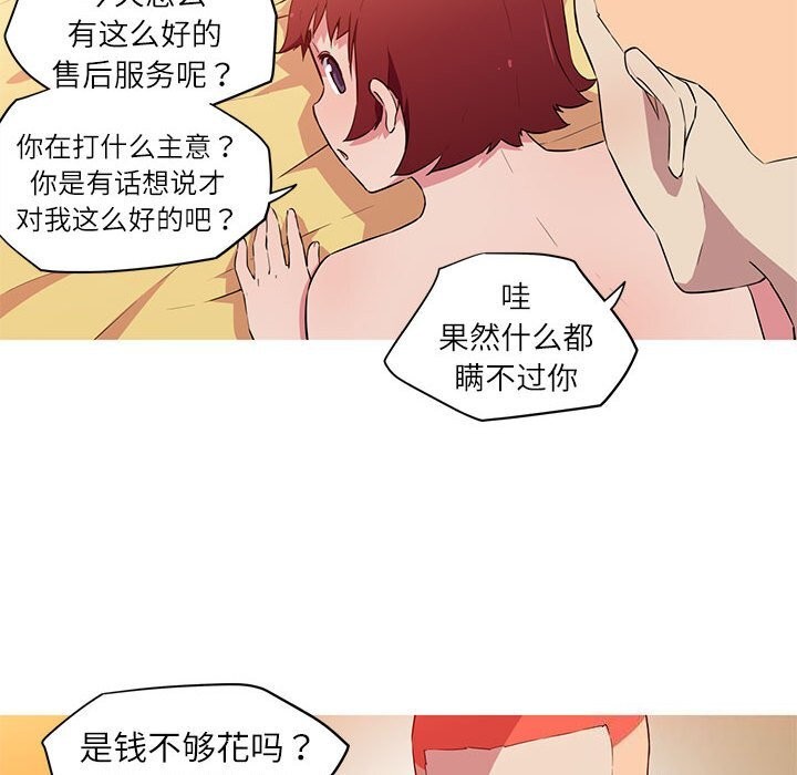 我的梦幻女友 第28話 韩漫图片18