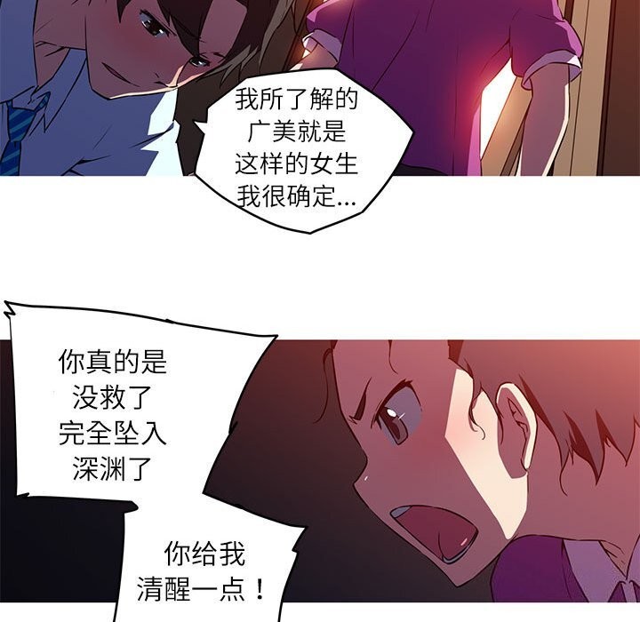 我的梦幻女友 第28話 韩漫图片45