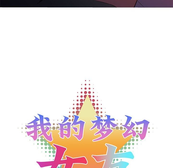 我的梦幻女友 第28話 韩漫图片14