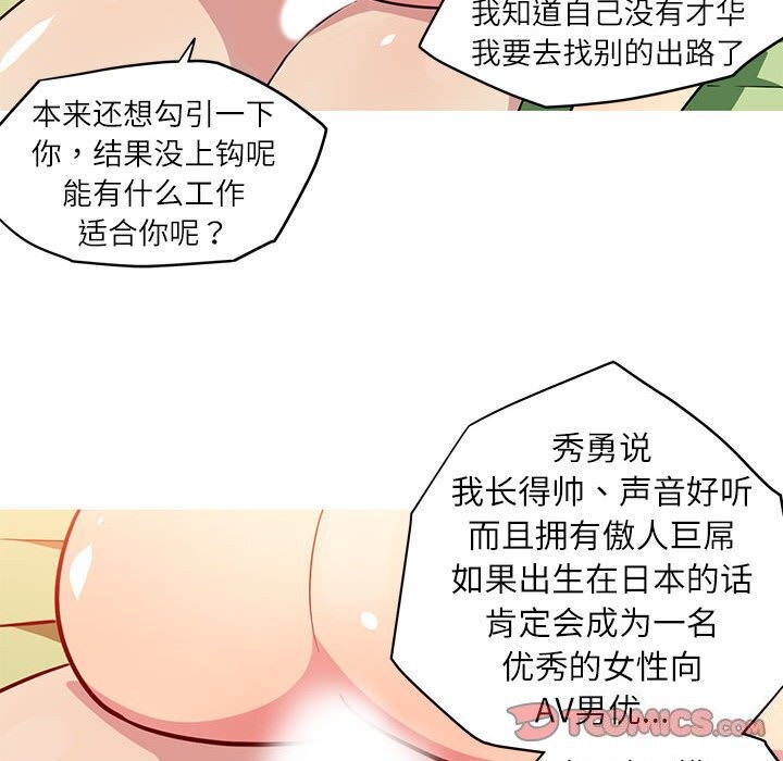 我的梦幻女友 第28話 韩漫图片37