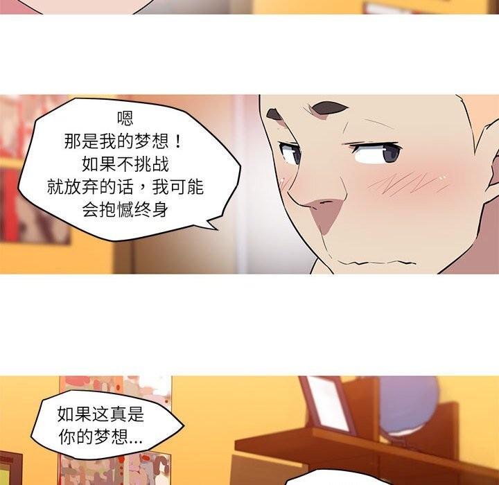 我的梦幻女友 第28話 韩漫图片26