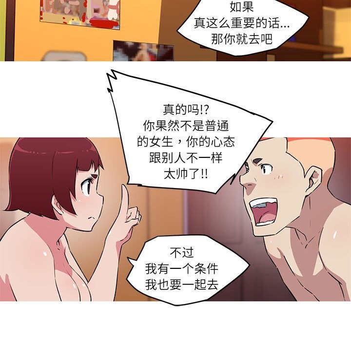 我的梦幻女友 第28話 韩漫图片27