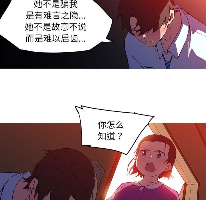 我的梦幻女友 第28話 韩漫图片44
