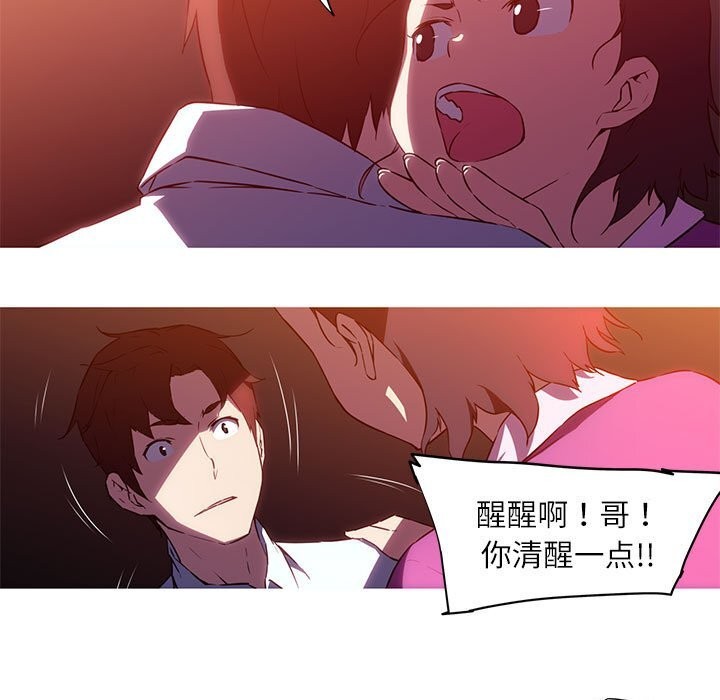 我的梦幻女友 第28話 韩漫图片5