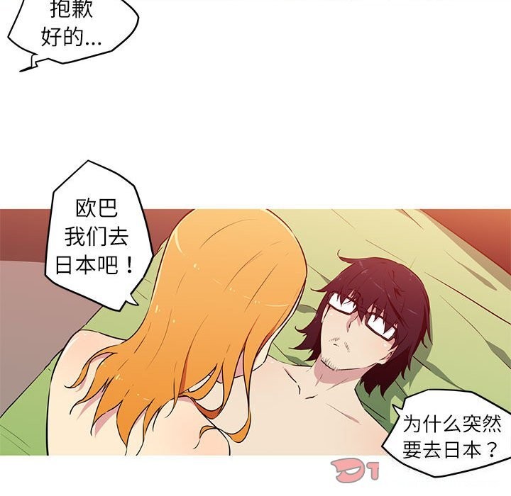 我的梦幻女友 第28話 韩漫图片34