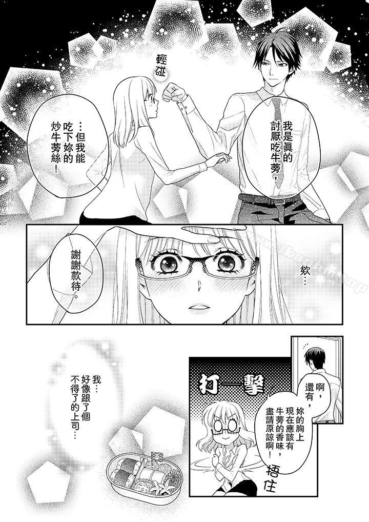 上司性致勃勃地享用我漫画 免费阅读 第2话 13.jpg