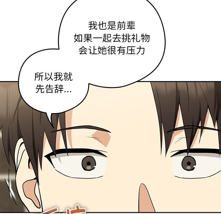 下班后的例行恋爱 第27話 韩漫图片116