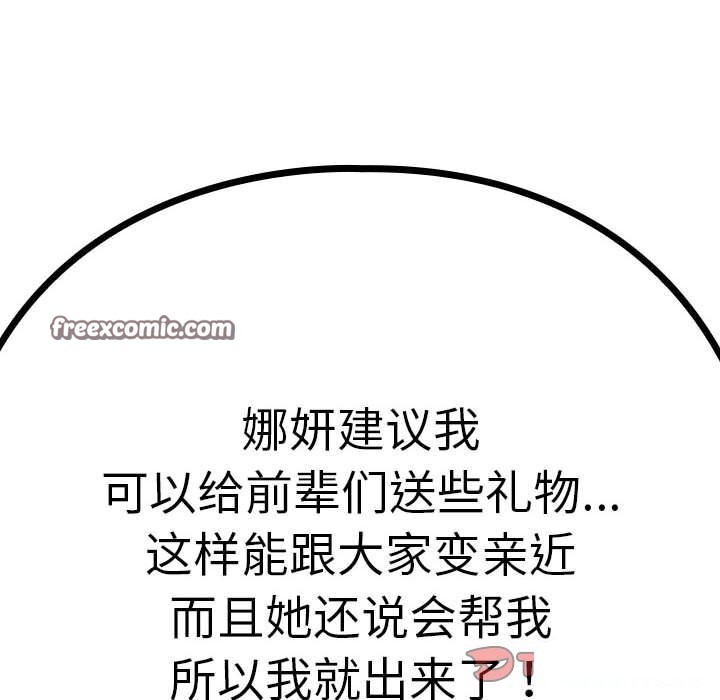 下班后的例行恋爱 第27話 韩漫图片105