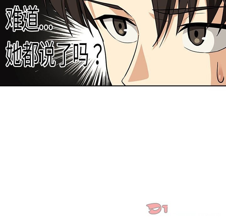 下班后的例行恋爱 第27話 韩漫图片99