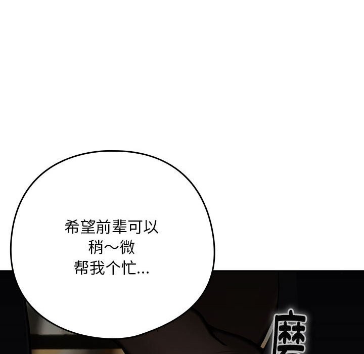 下班后的例行恋爱 第27話 韩漫图片119