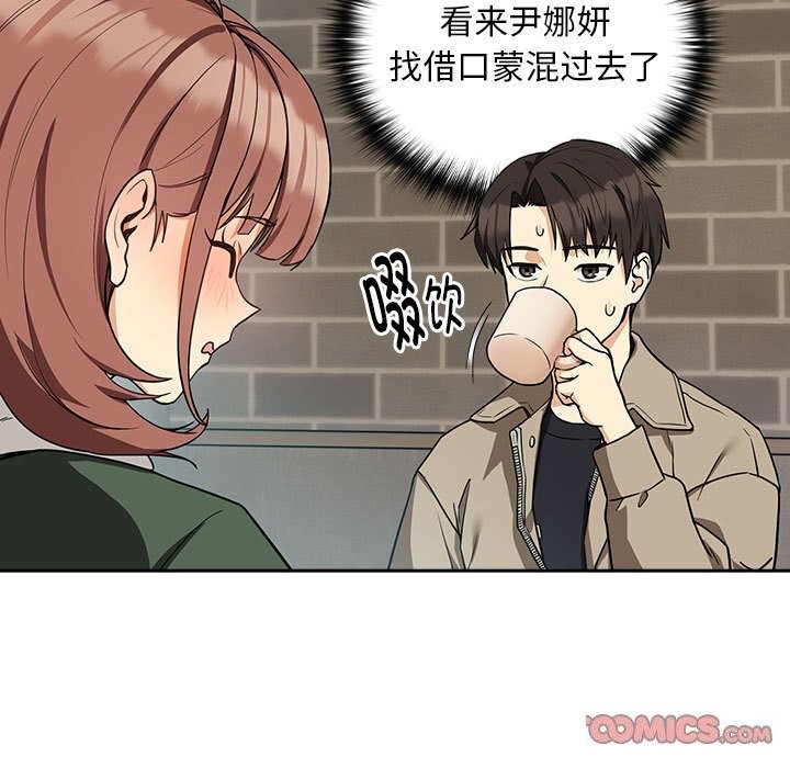 下班后的例行恋爱 第27話 韩漫图片108