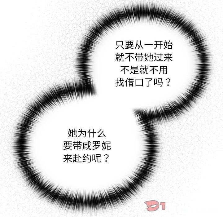 下班后的例行恋爱 第27話 韩漫图片111