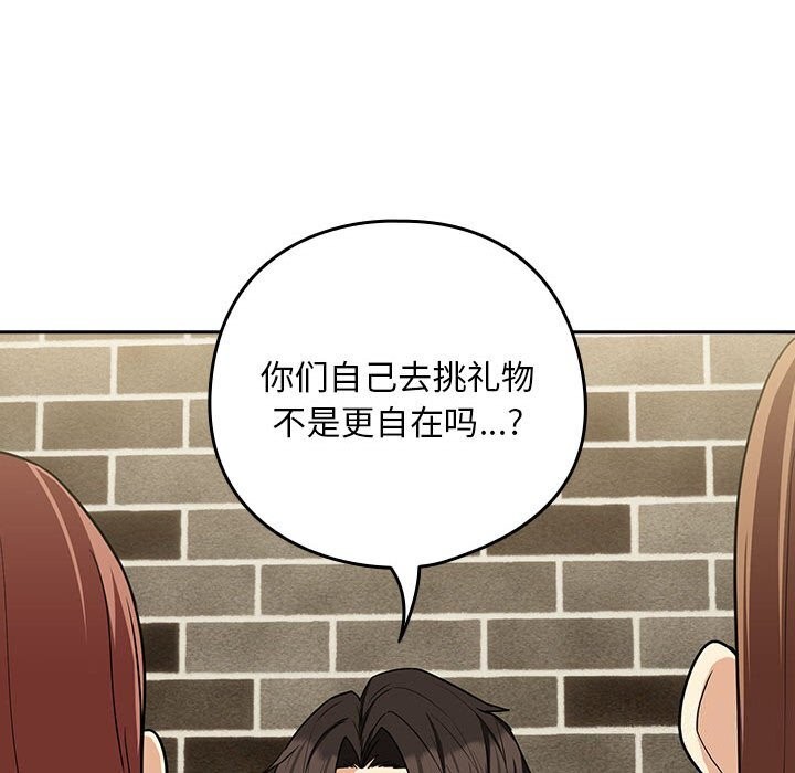 下班后的例行恋爱 第27話 韩漫图片114