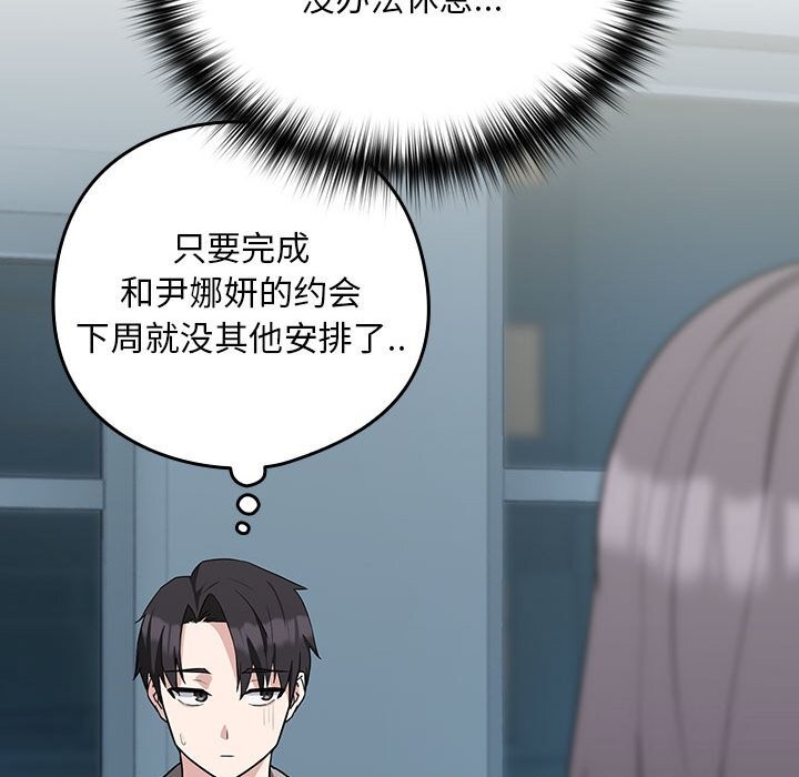 下班后的例行恋爱 第27話 韩漫图片54