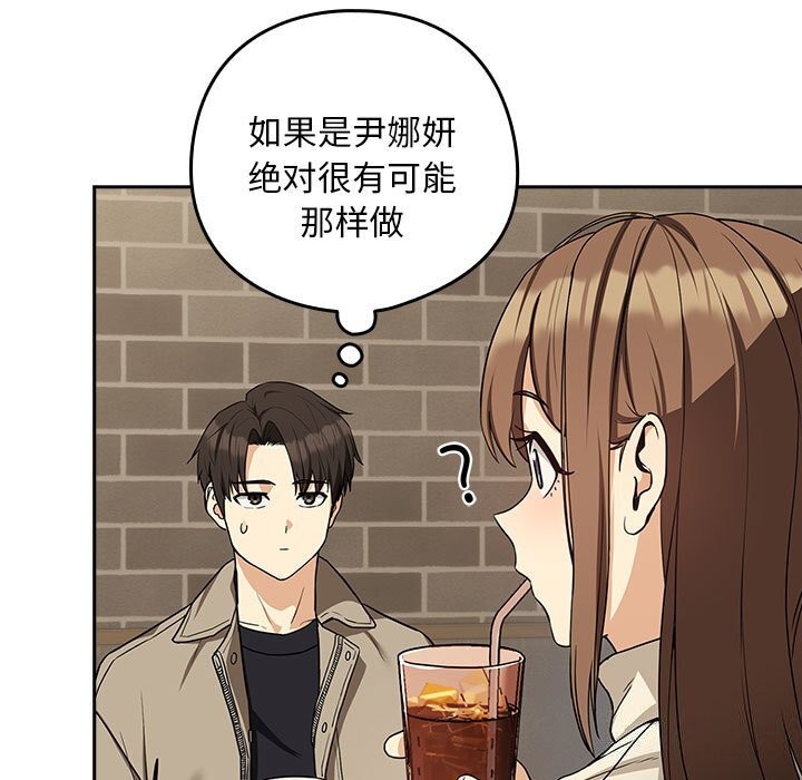 下班后的例行恋爱 第27話 韩漫图片100