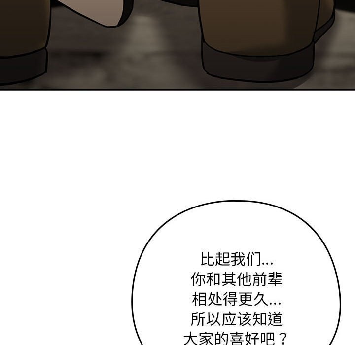 下班后的例行恋爱 第27話 韩漫图片121