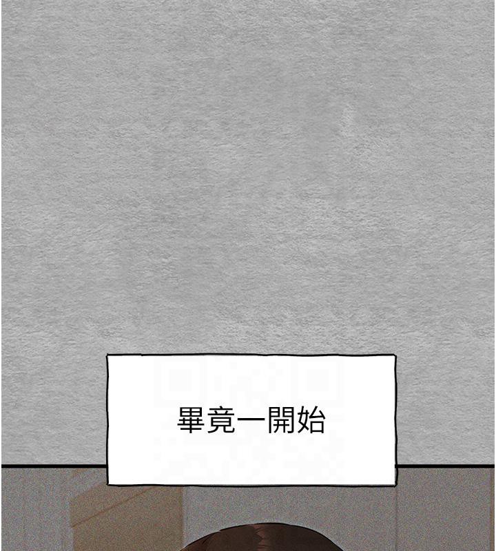 初次深交請多指教 在线观看 第71話-我今天「玩得很開心」 漫画图片139