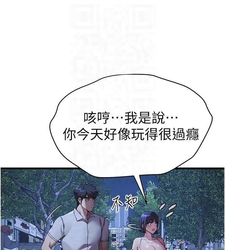 初次深交請多指教 在线观看 第71話-我今天「玩得很開心」 漫画图片34