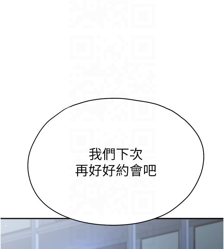 初次深交請多指教 在线观看 第71話-我今天「玩得很開心」 漫画图片59