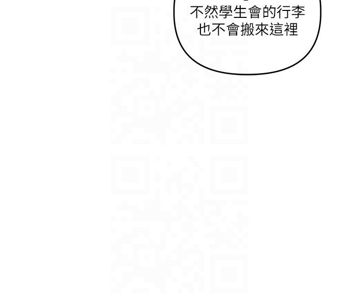 玩轉學姊 在线观看 第37話-在霧氣裡開新「菊」 漫画图片148