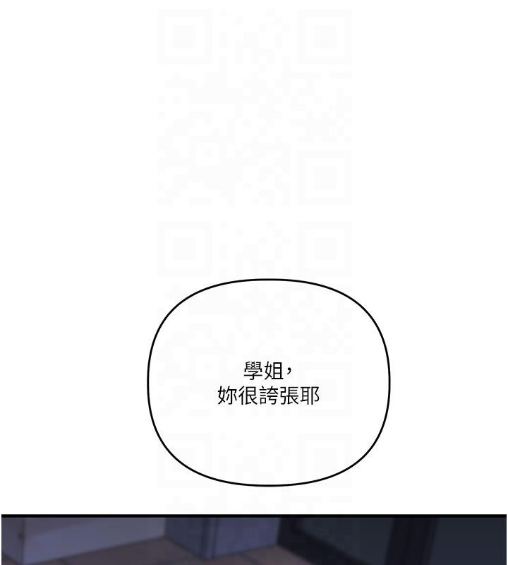 玩轉學姊 在线观看 第37話-在霧氣裡開新「菊」 漫画图片1