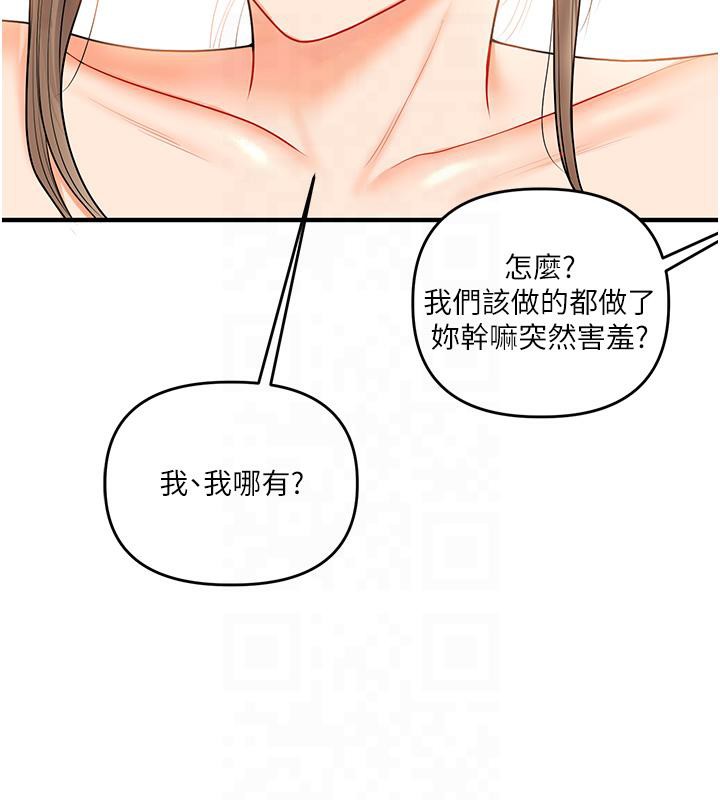 玩轉學姊 在线观看 第37話-在霧氣裡開新「菊」 漫画图片153