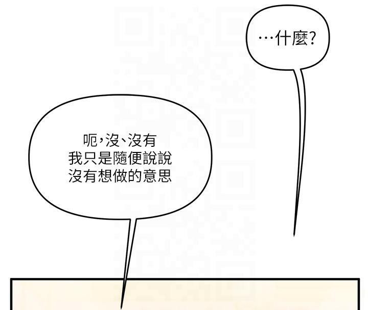 玩轉學姊 在线观看 第37話-在霧氣裡開新「菊」 漫画图片176