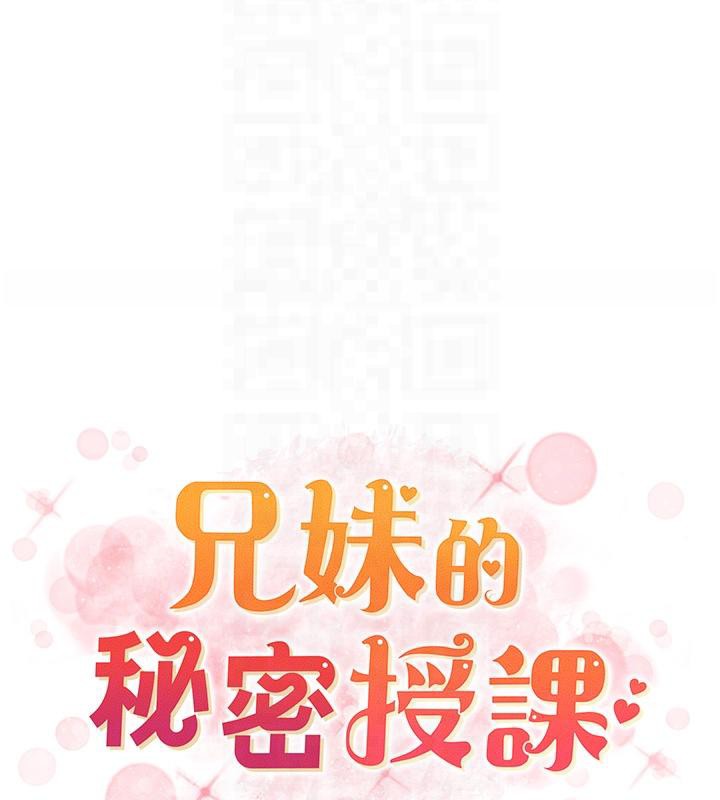 兄妹的秘密授课 第29話-用S曲線誘惑成功♡ 韩漫图片19