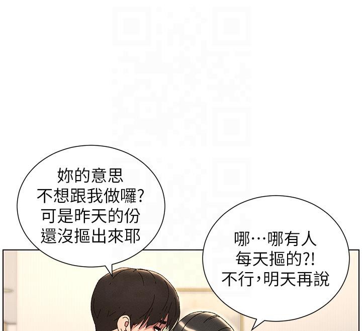 兄妹的秘密授课 第29話-用S曲線誘惑成功♡ 韩漫图片87